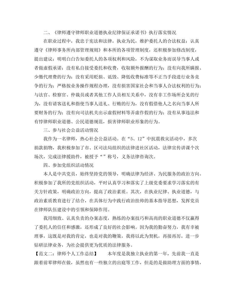 关于写律师工作总结_第2页