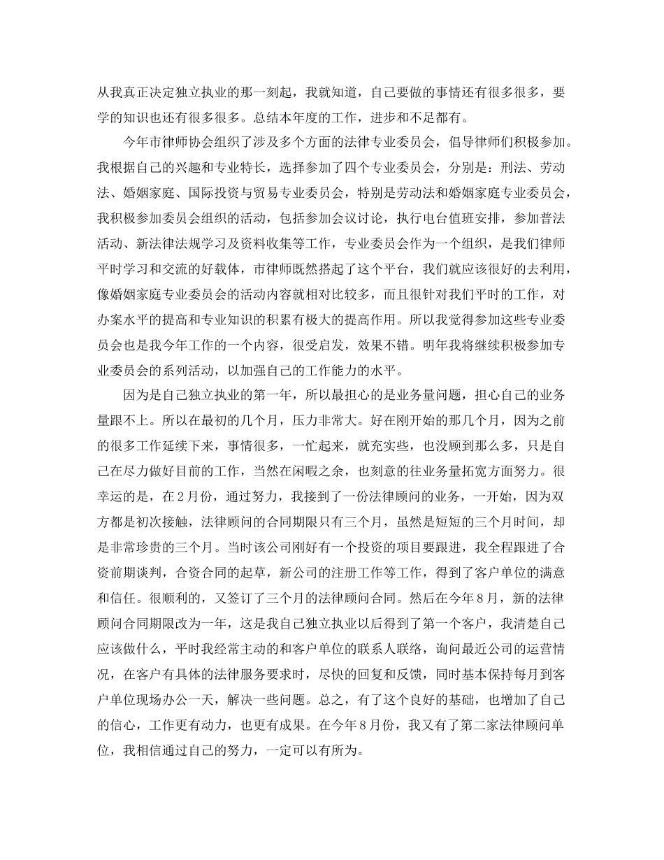 关于写律师工作总结_第3页