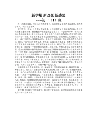 新学期新改变新感想