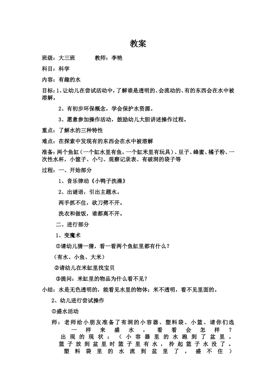 有趣的水教案_第1页