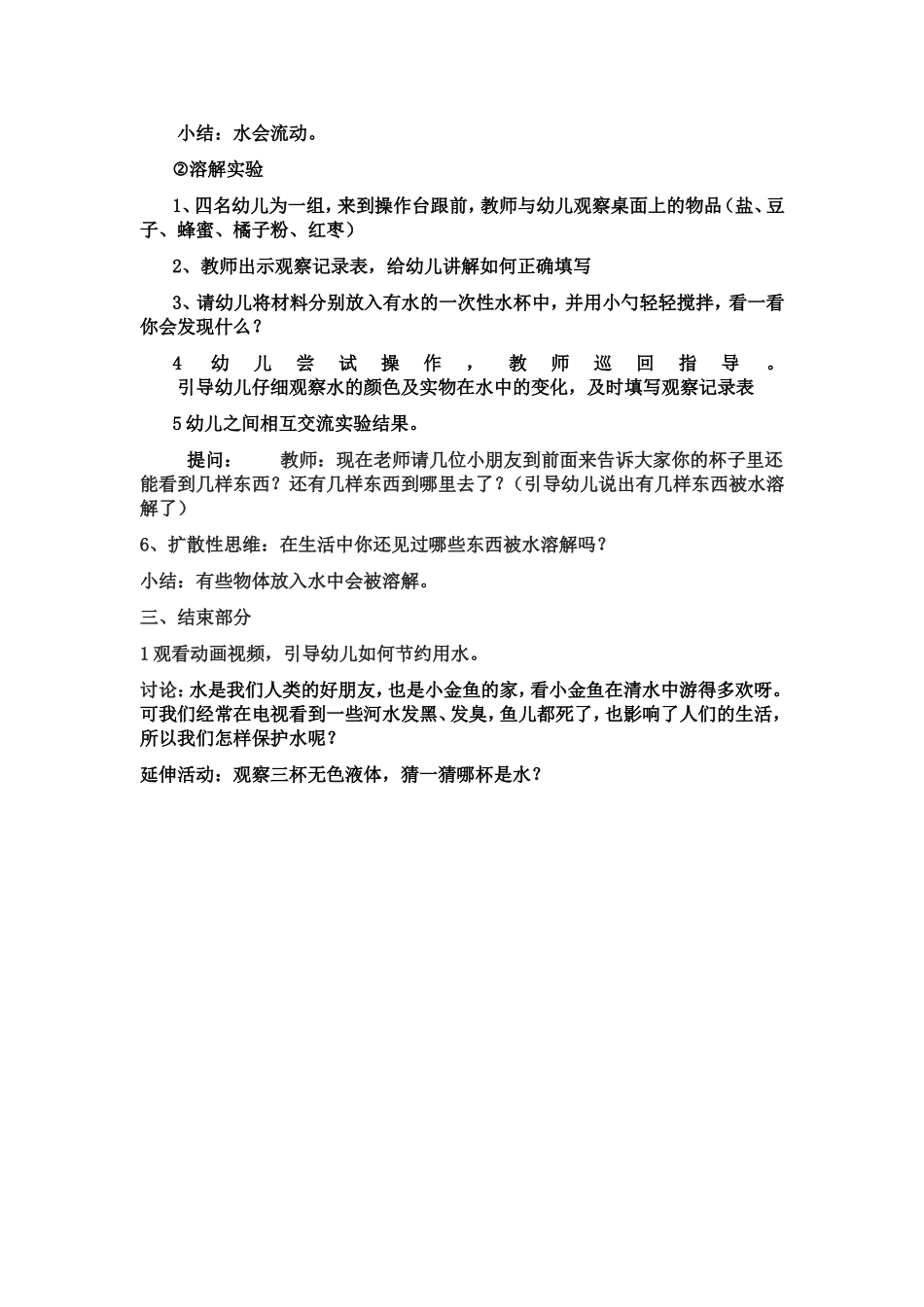 有趣的水教案_第2页