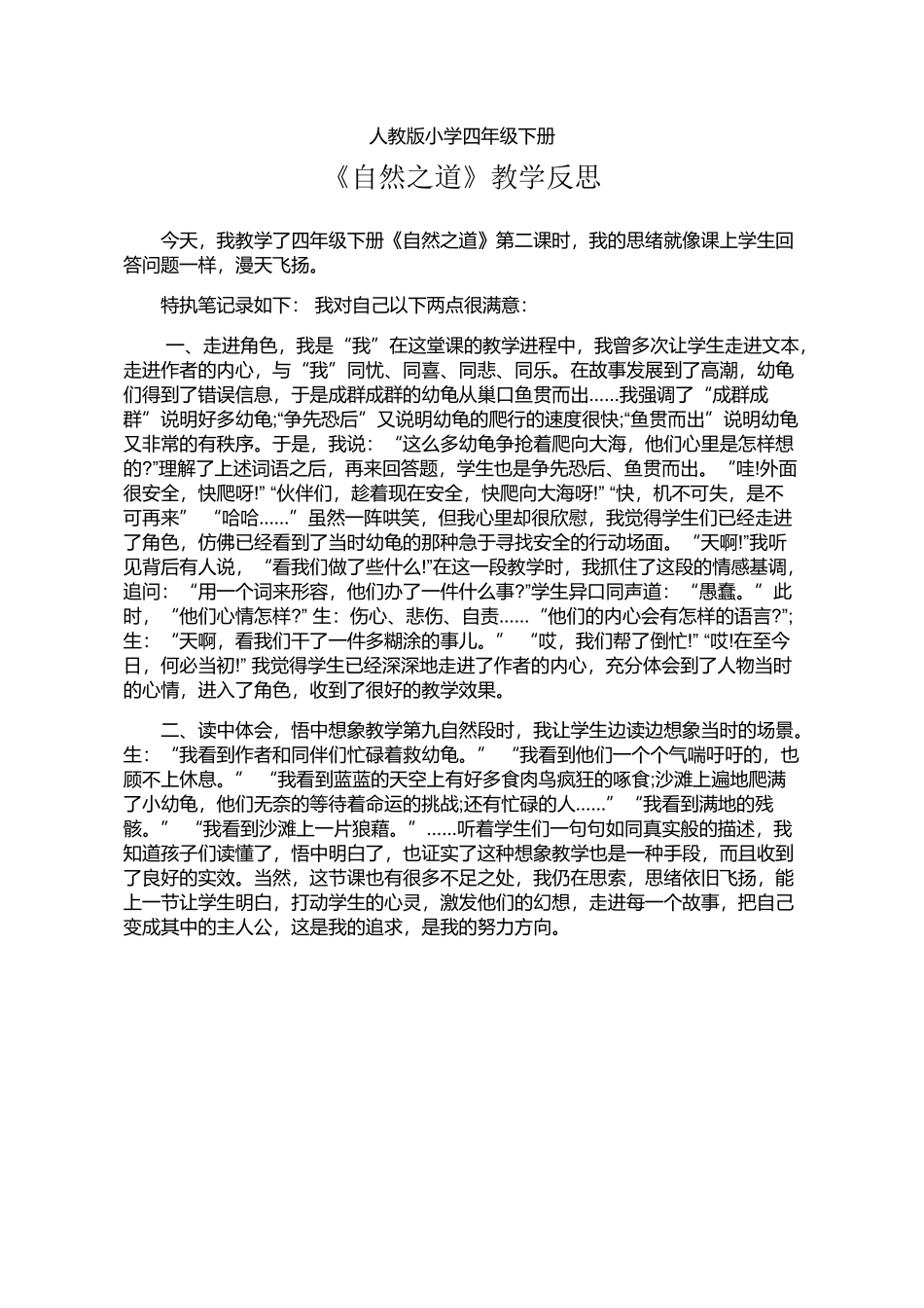 《自然之道》教学反思_第1页