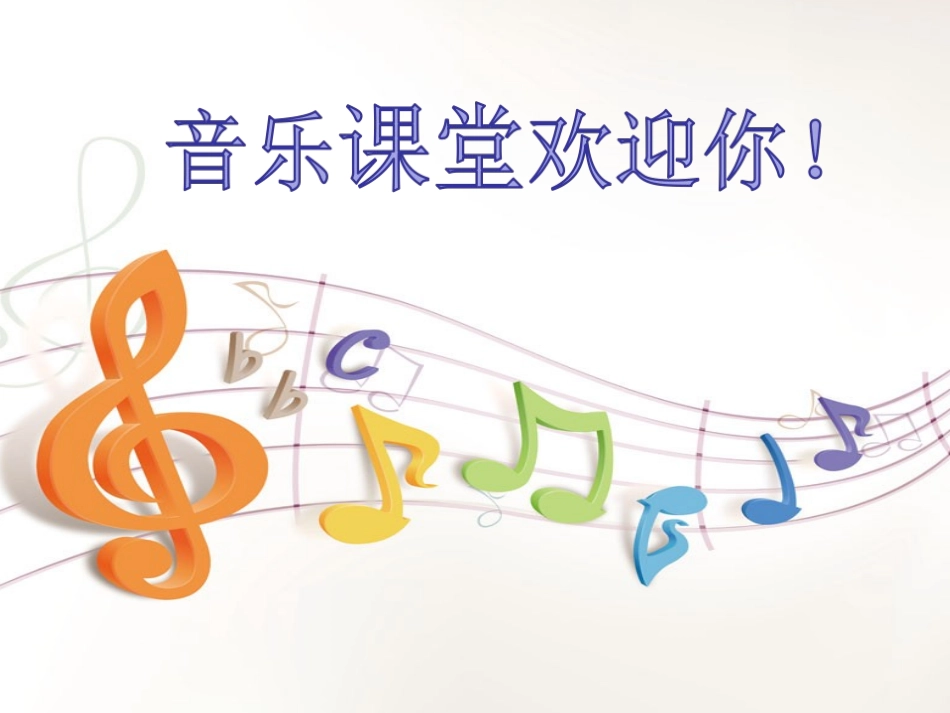 友谊的回声课件2_第1页