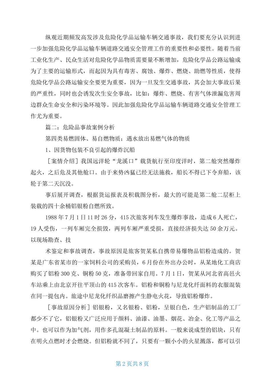 气体危险货物运输车事故案例_第2页