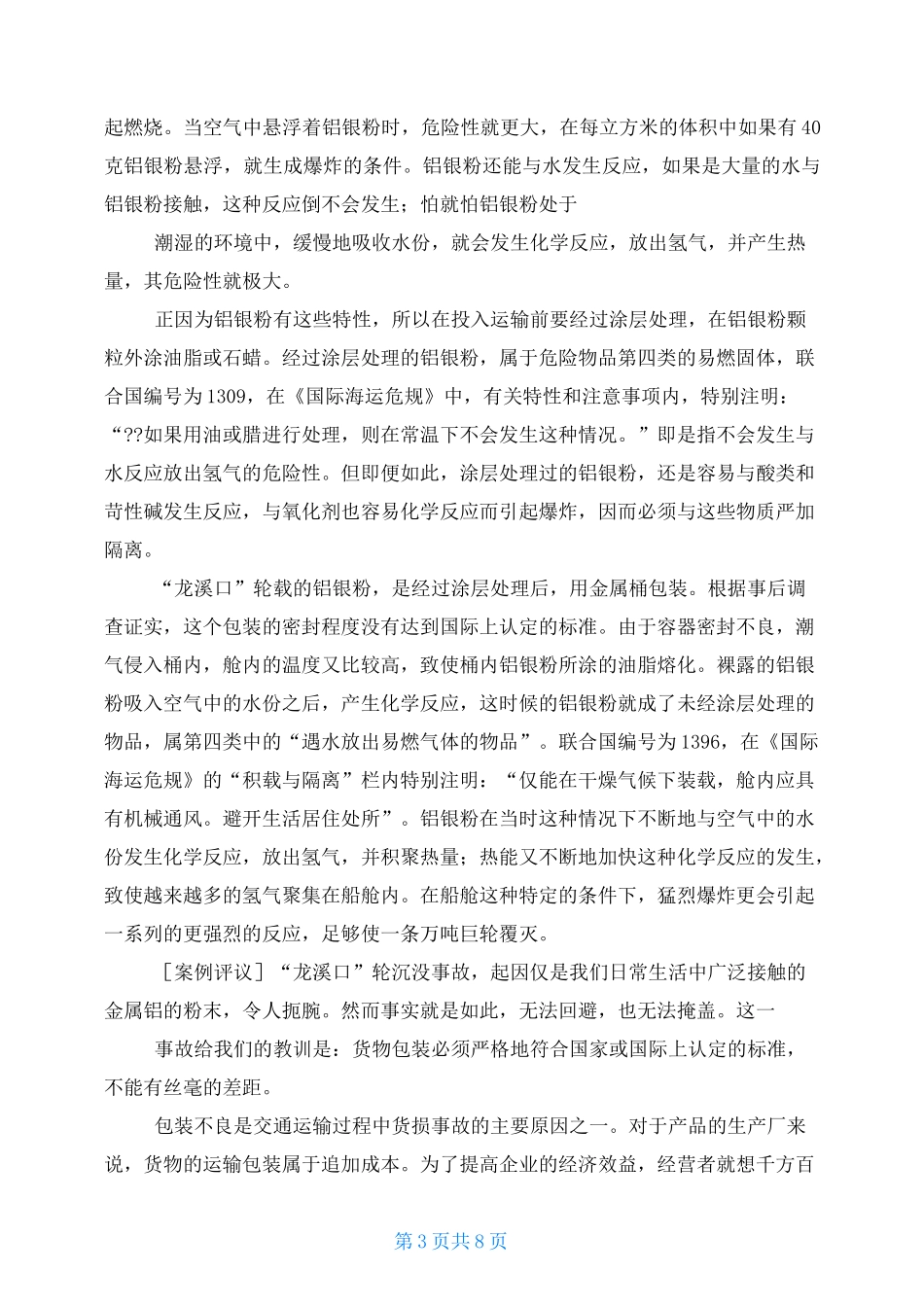 气体危险货物运输车事故案例_第3页