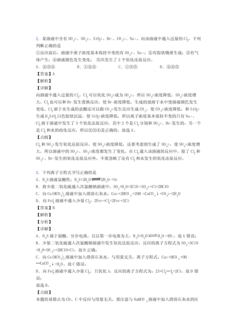 (化学)高考化学高中必备化学离子反应全解及练习题(含答案)1(1)_第2页