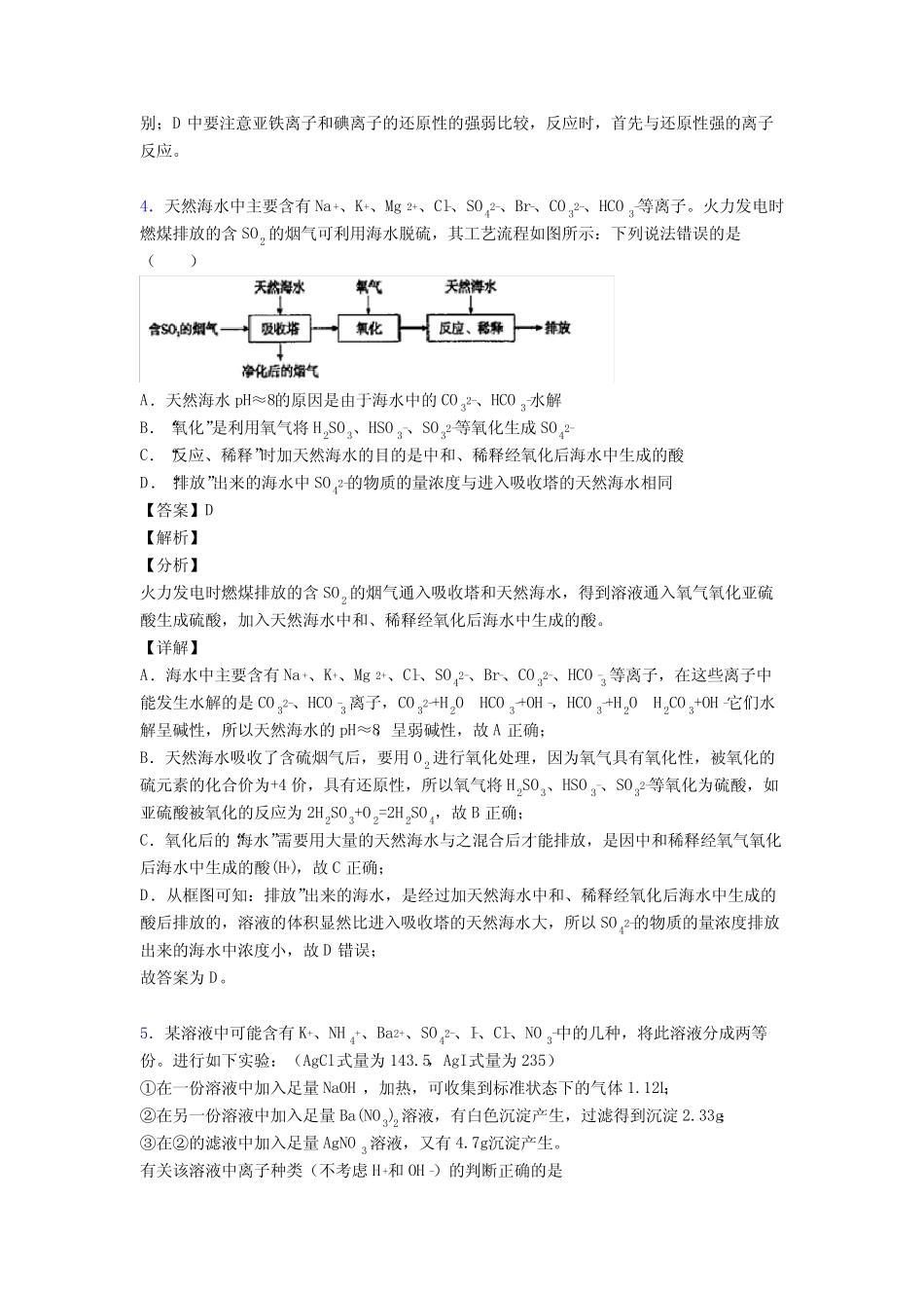 (化学)高考化学高中必备化学离子反应全解及练习题(含答案)1(1)_第3页