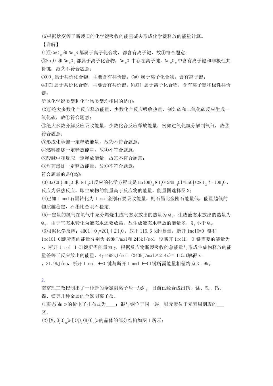 高考化学培优 易错 难题(含解析)之 化学键_第2页