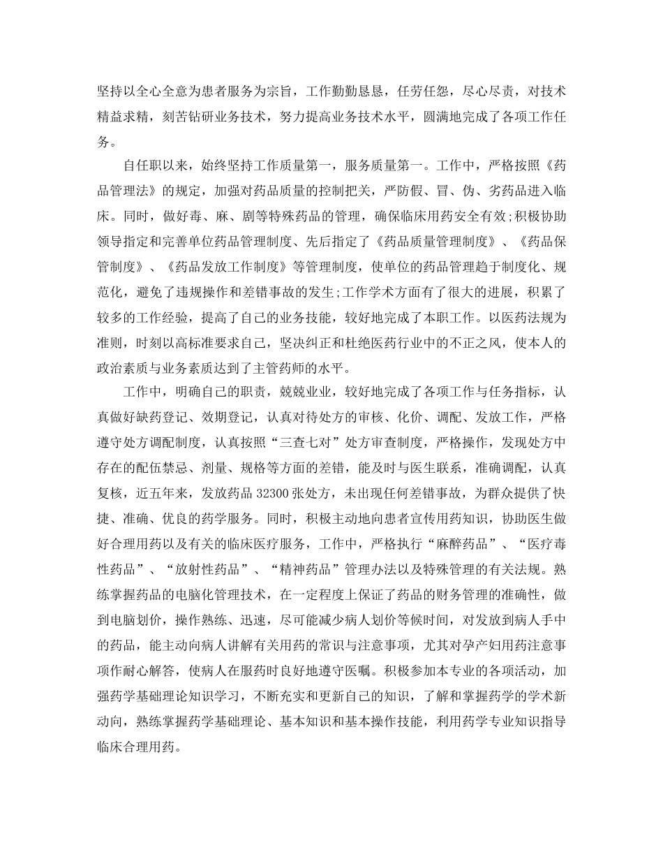 主管药师职位个人工作总结报告 _第3页