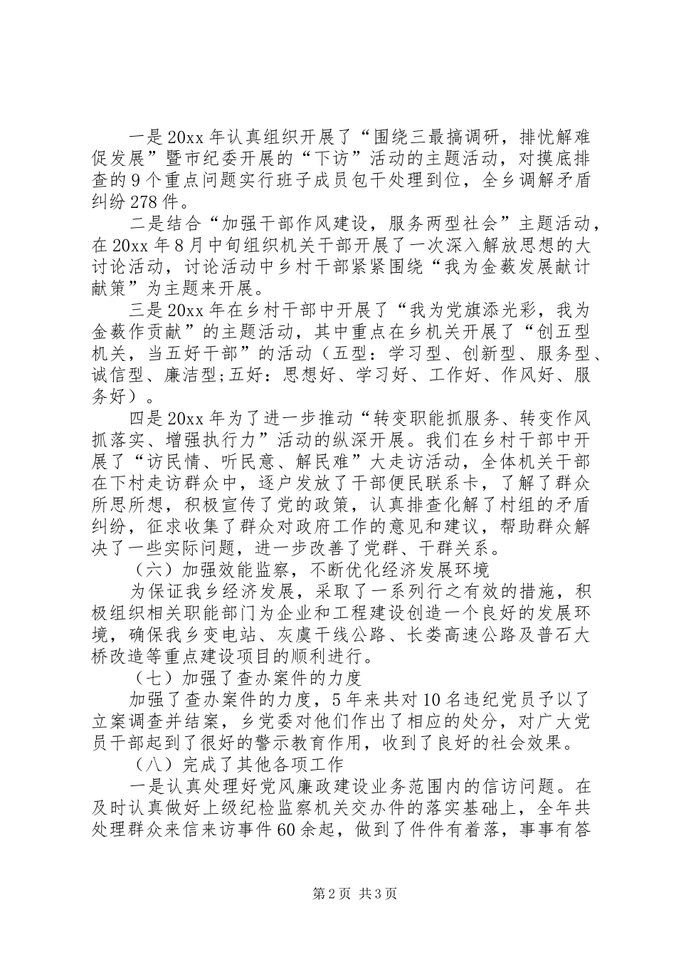 乡镇干部履职尽责自查报告_第2页