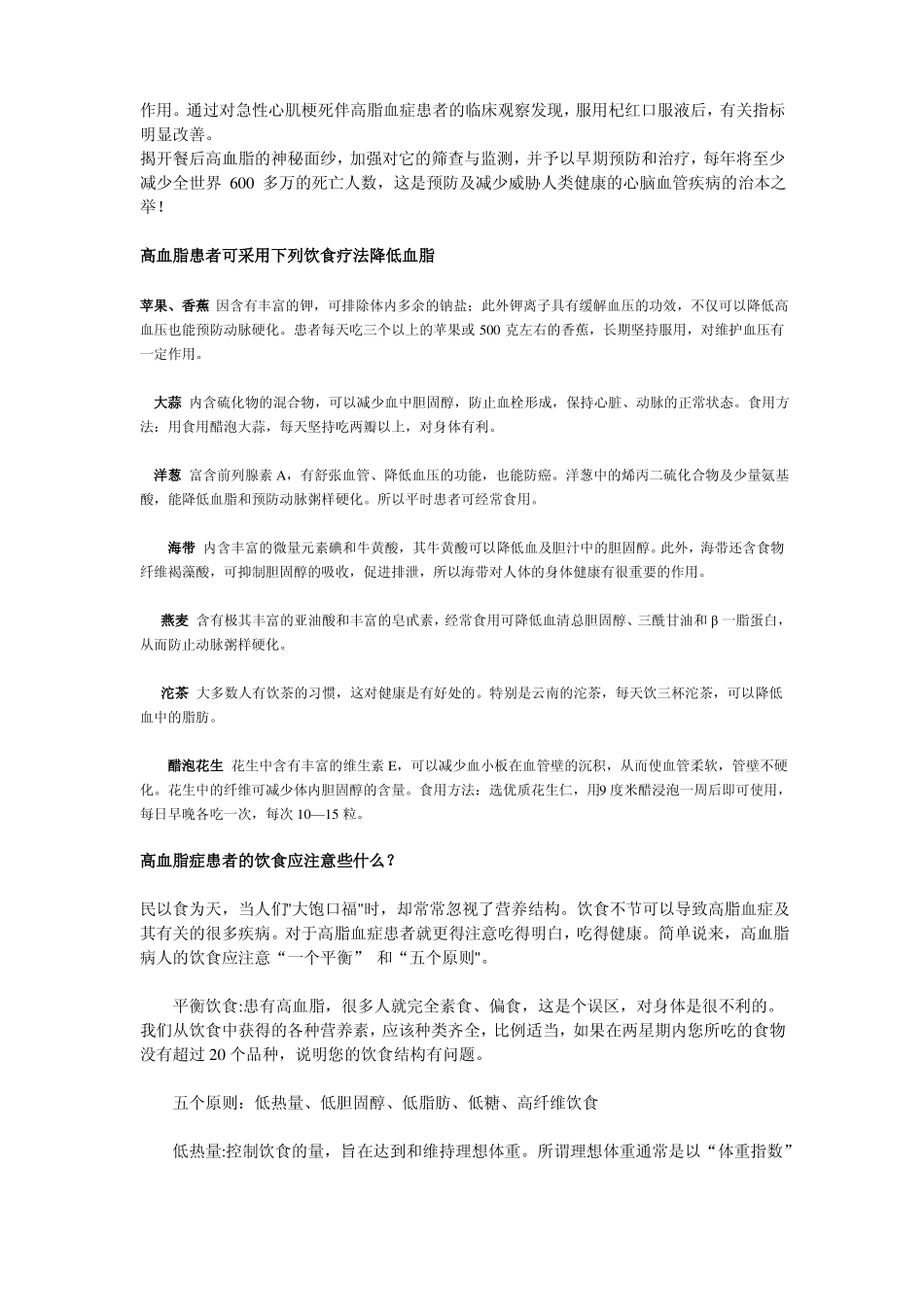 餐后高血脂的危害不容忽视_第2页
