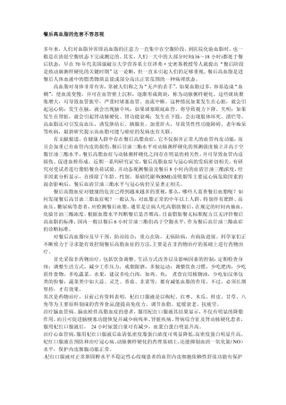 餐后高血脂的危害不容忽视