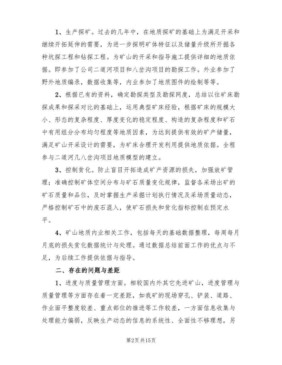 2022年露天矿安全工作总结范文3篇_第2页