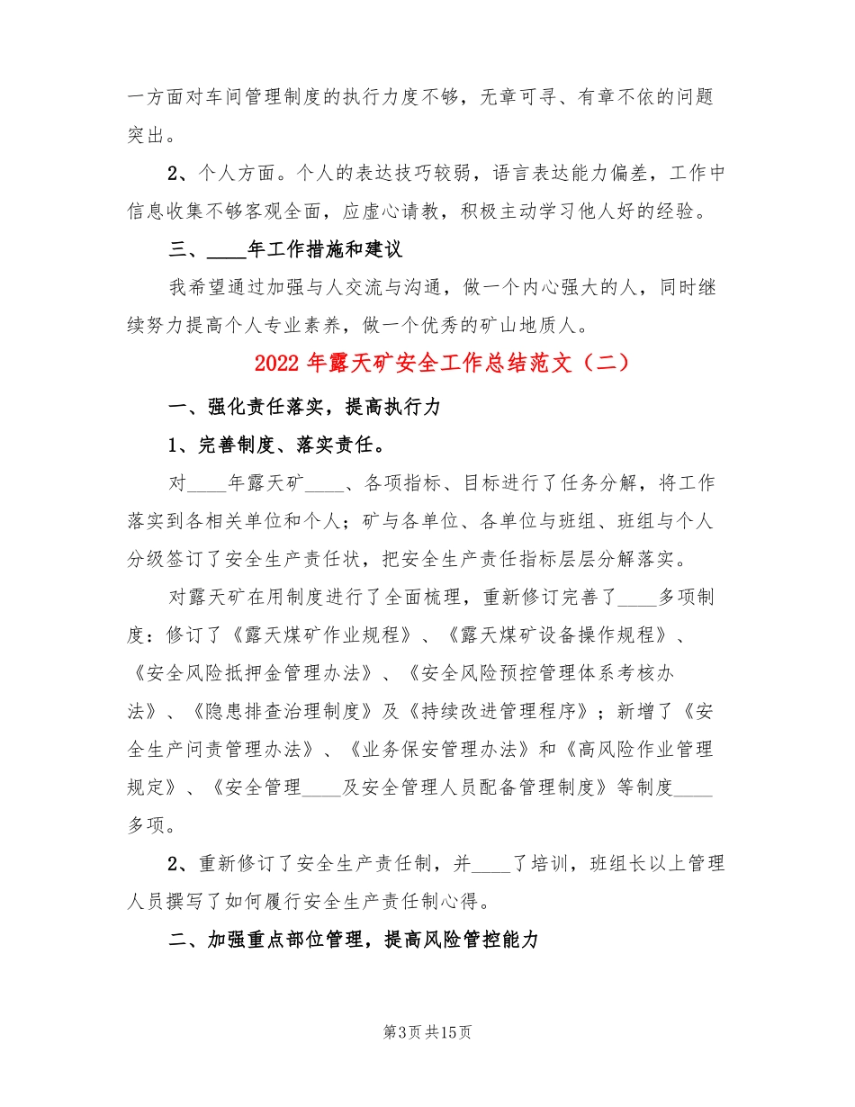 2022年露天矿安全工作总结范文3篇_第3页