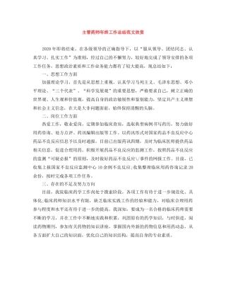 主管药师年终工作总结范文欣赏 