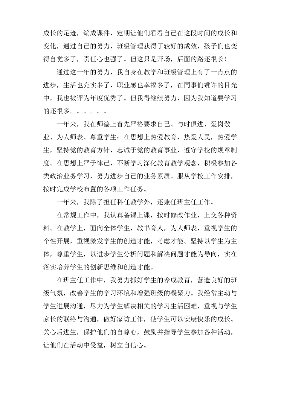 教师工作能力自我评定自我评价_第2页