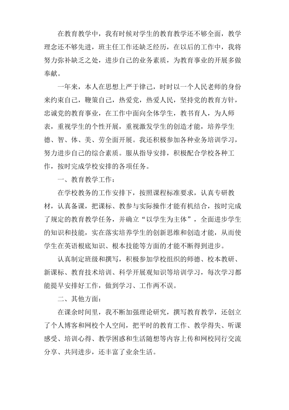教师工作能力自我评定自我评价_第3页