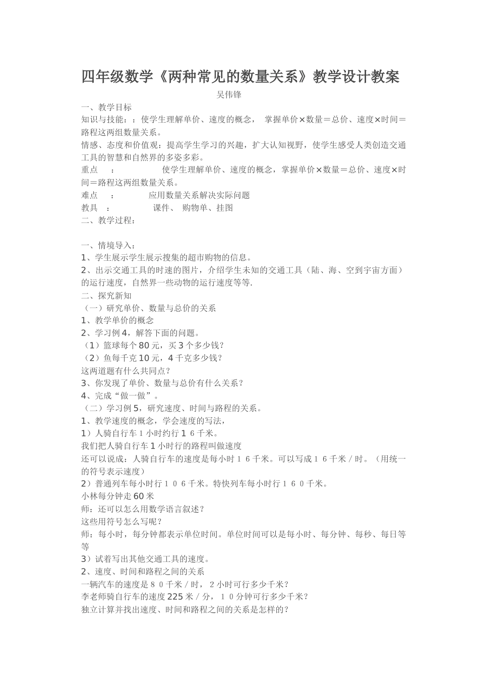 《两种常见的数量关系》教学设计_第1页