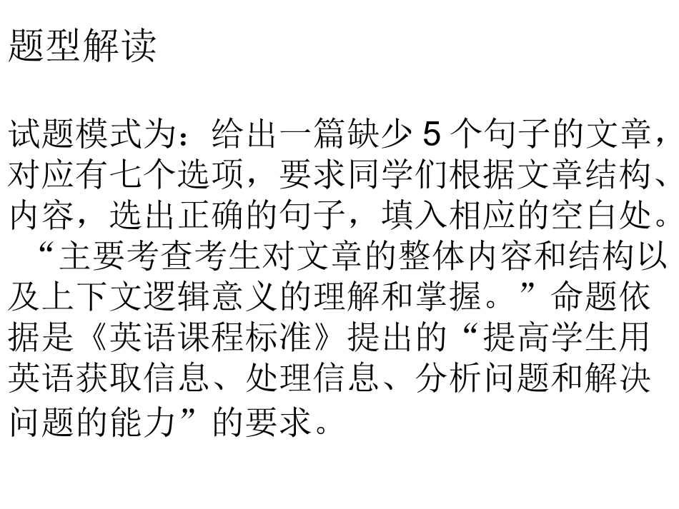 阅读七选五题型分析与解题方法（共37张PPT）_第2页
