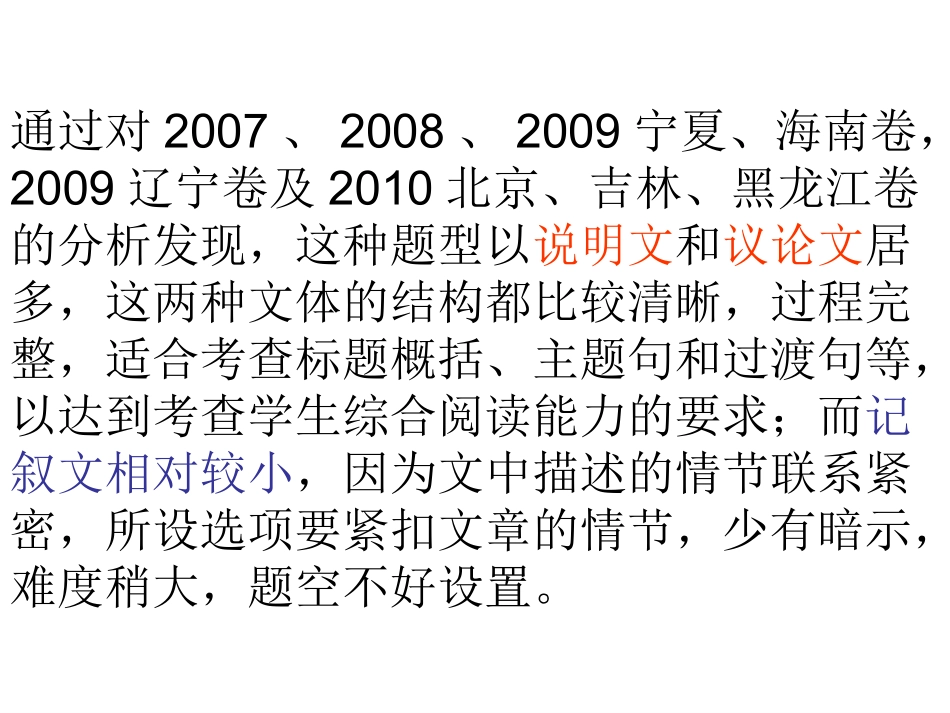 阅读七选五题型分析与解题方法（共37张PPT）_第3页