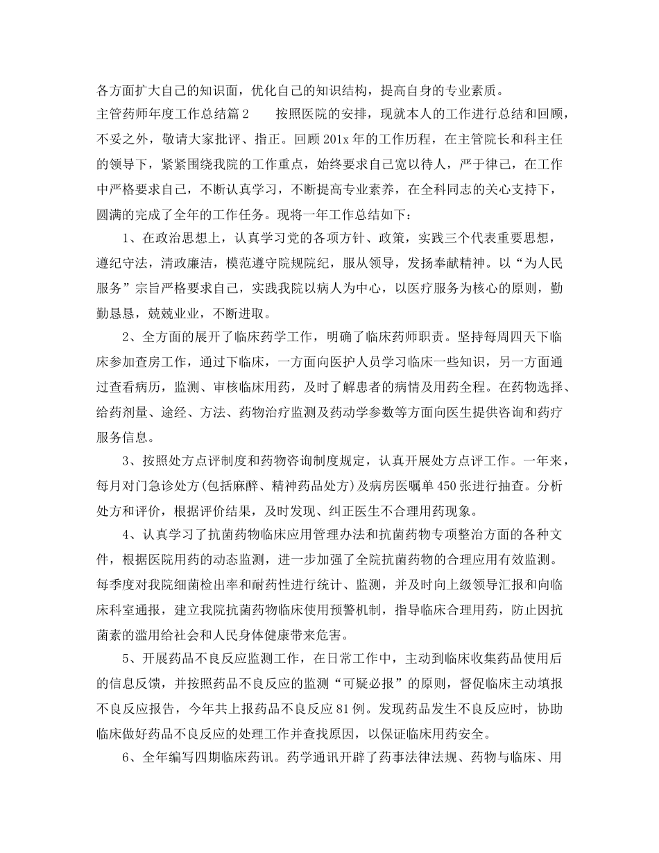 主管药师年度工作总结 _第2页