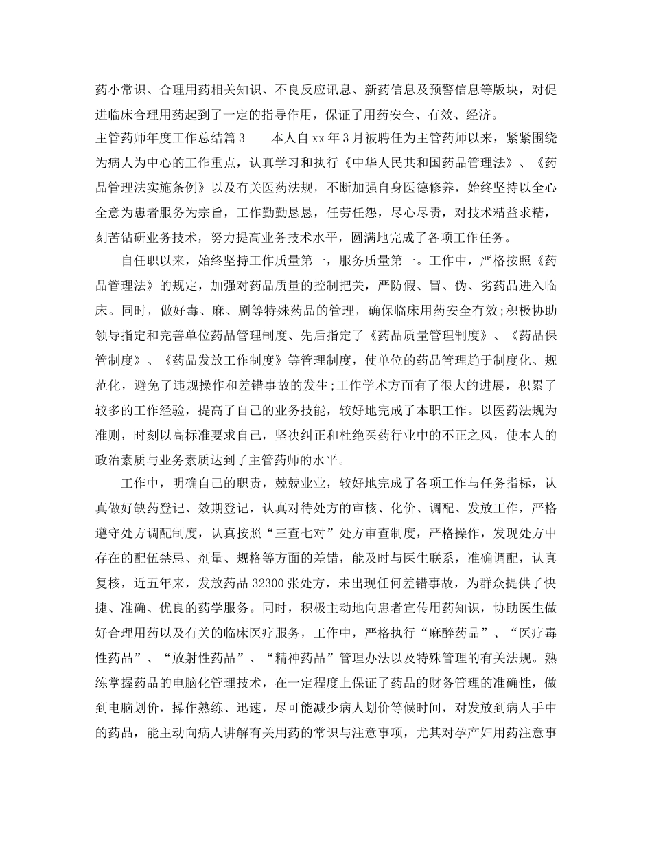 主管药师年度工作总结 _第3页