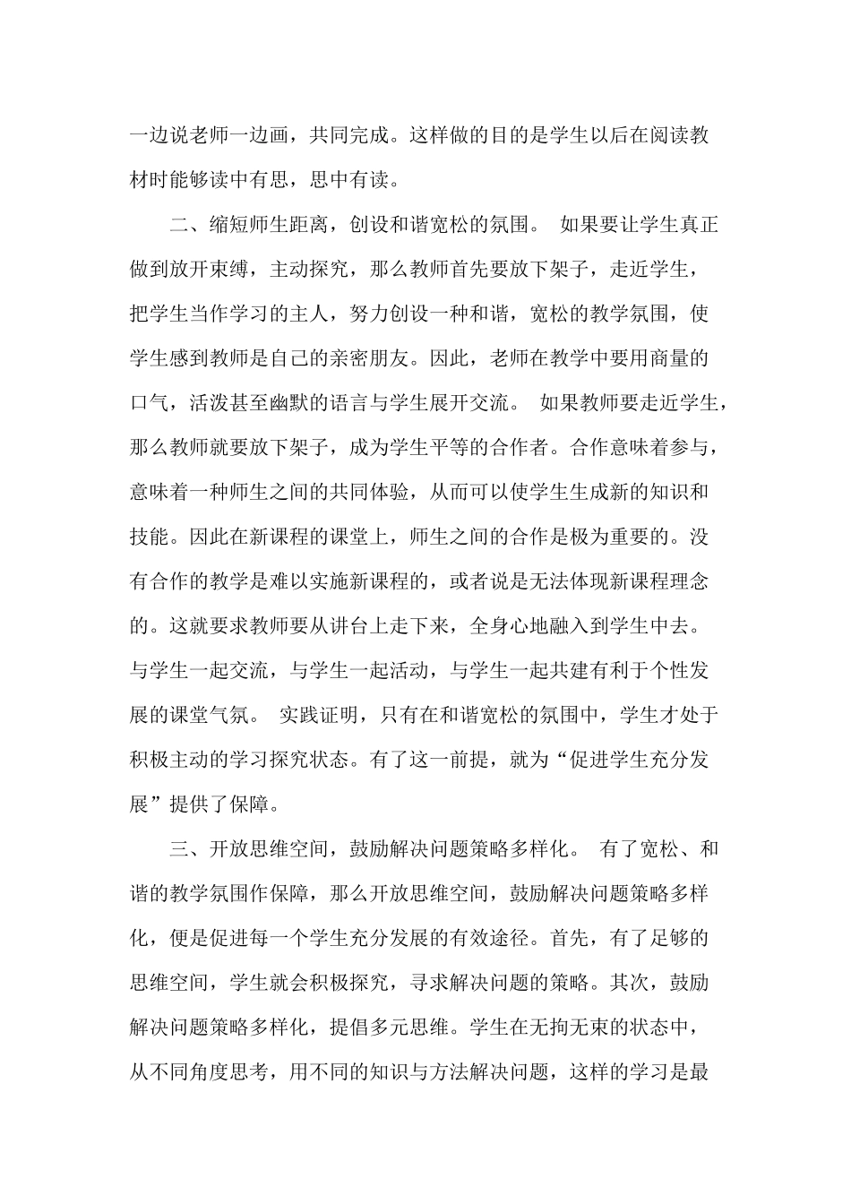 自主学习，开放课堂学习-----“如何打造高效课堂”_第2页