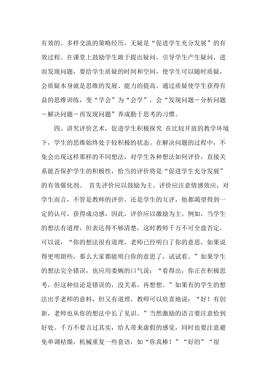 自主学习，开放课堂学习-----“如何打造高效课堂”_第3页