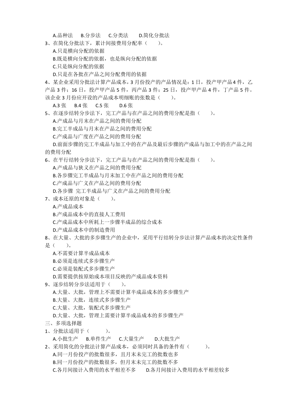 产品成本计算的基本方法_第2页