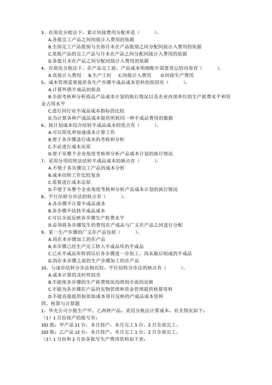 产品成本计算的基本方法_第3页