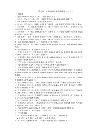 产品成本计算的基本方法