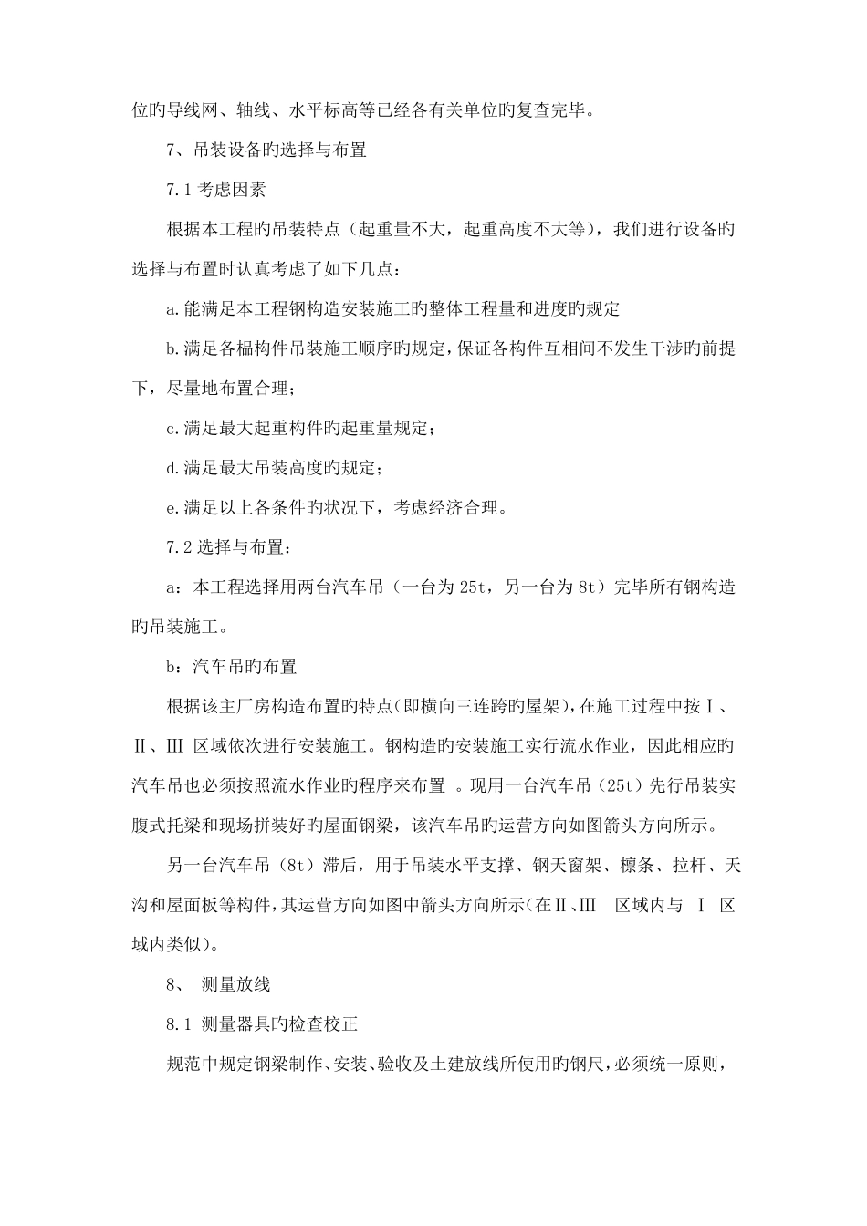 彩钢房施工方案_第2页