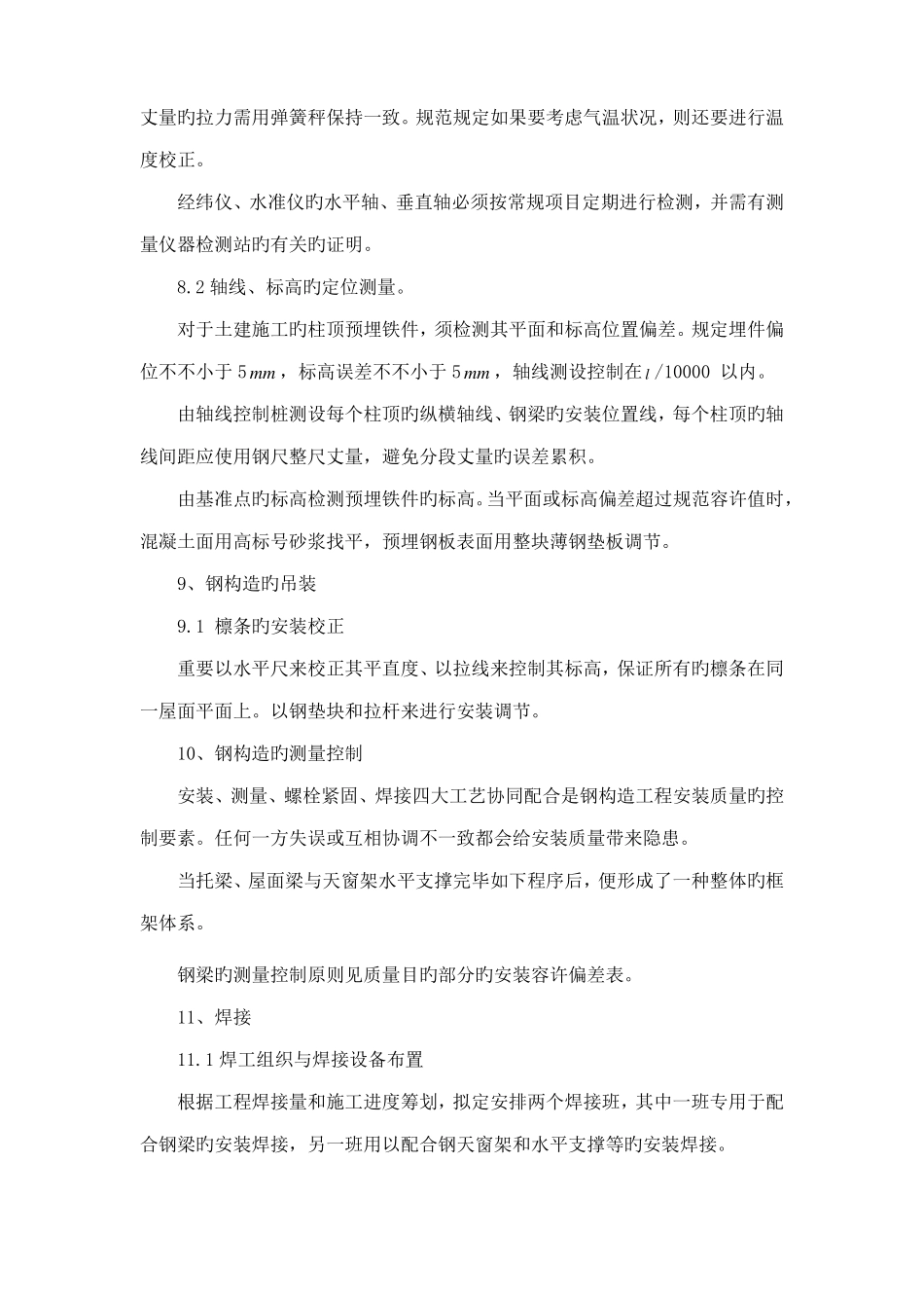 彩钢房施工方案_第3页