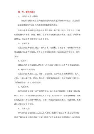 彩钢房施工方案
