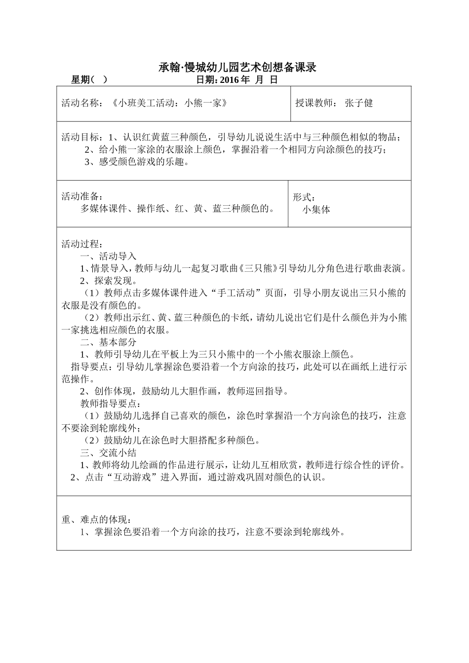 小班美工教案《小熊一家》_第1页