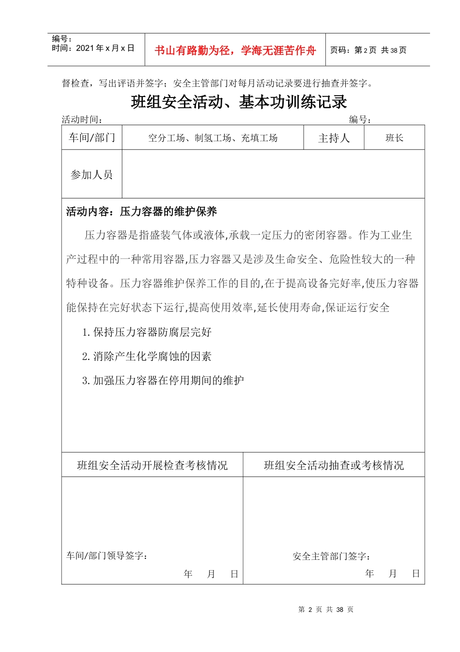 班组安全活动、基本功训练记录(DOCX 36页)_第2页
