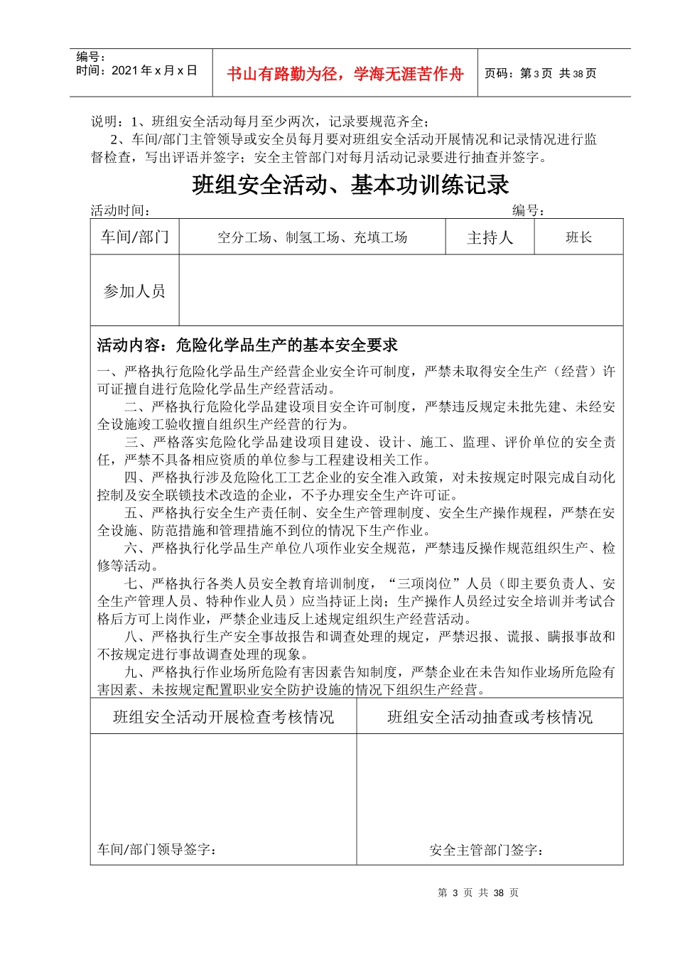 班组安全活动、基本功训练记录(DOCX 36页)_第3页