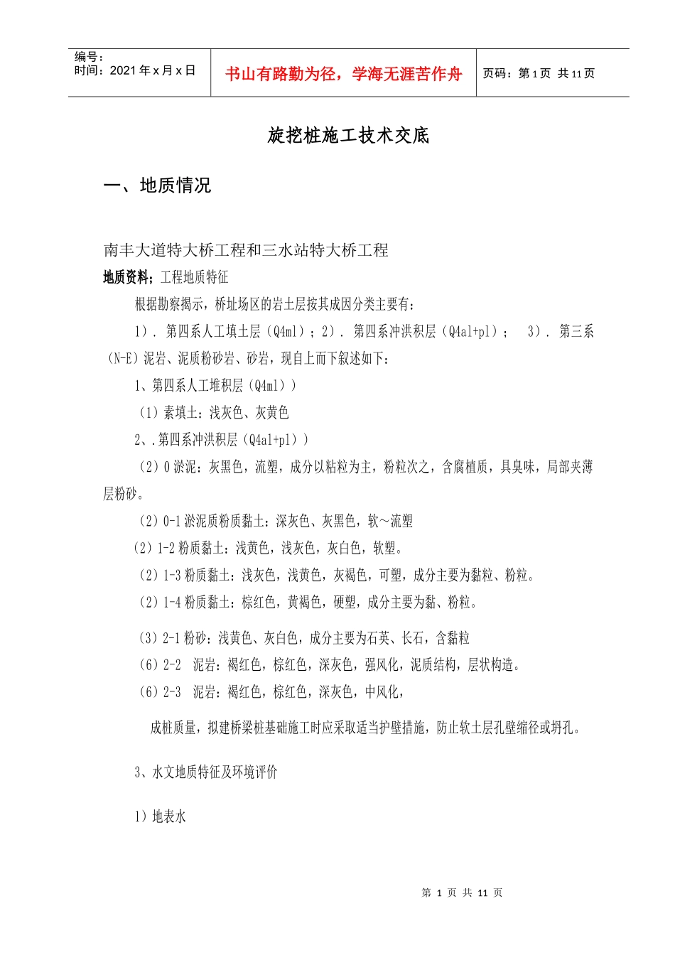 桩基-旋挖钻机施工技术交底XXXX-3-18_第1页
