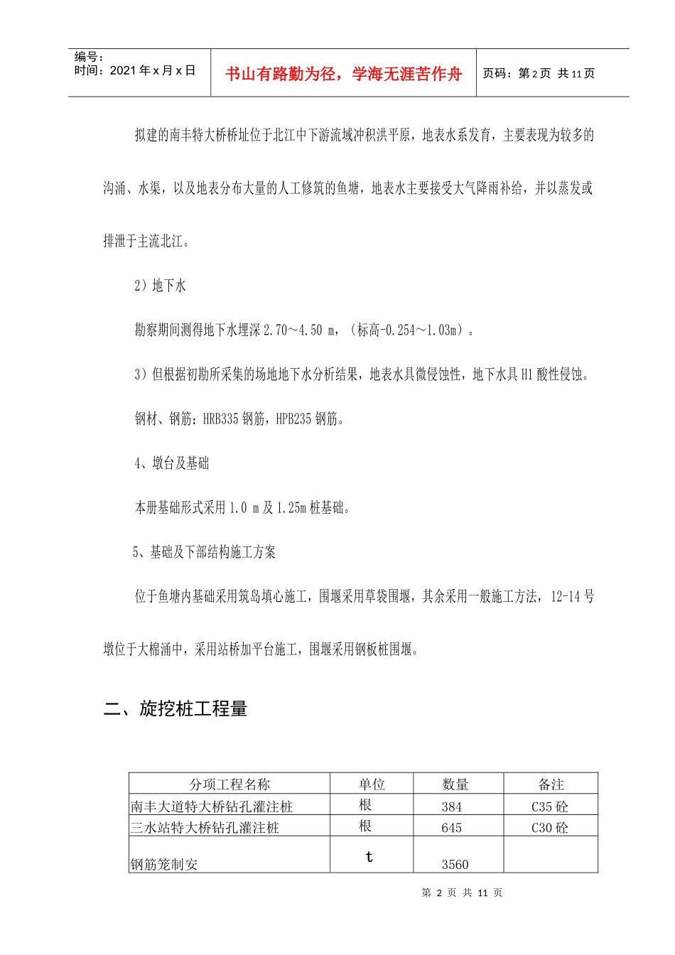 桩基-旋挖钻机施工技术交底XXXX-3-18_第2页