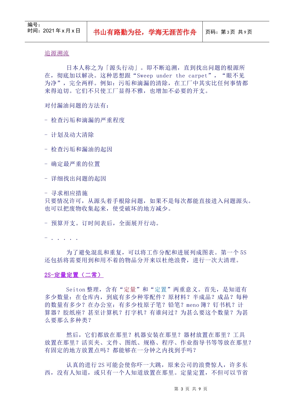 5S管理的概念及推行_第3页