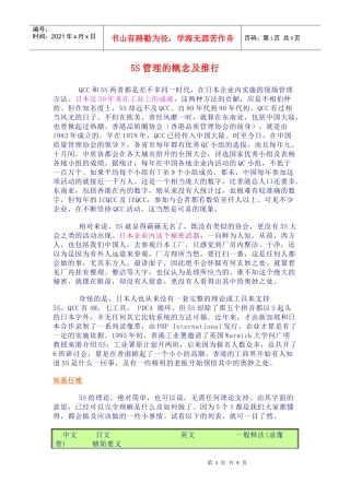 5S管理的概念及推行