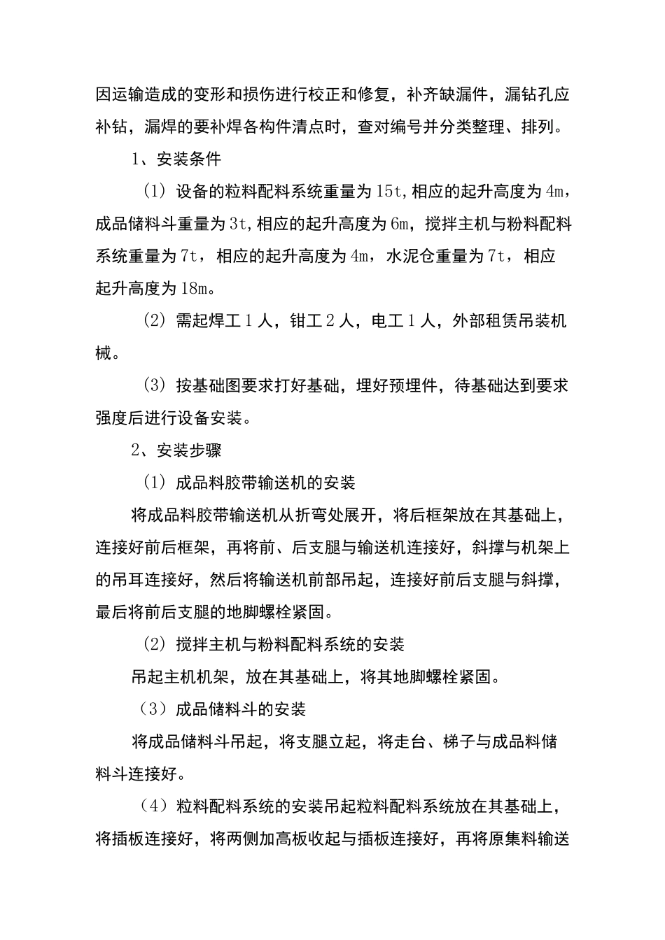 稳定土拌合站安装方案_第2页