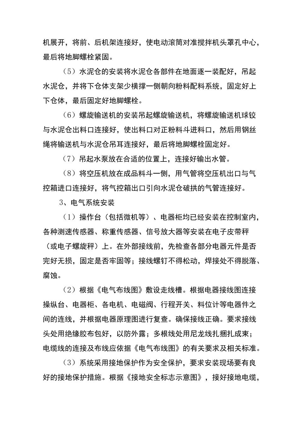 稳定土拌合站安装方案_第3页