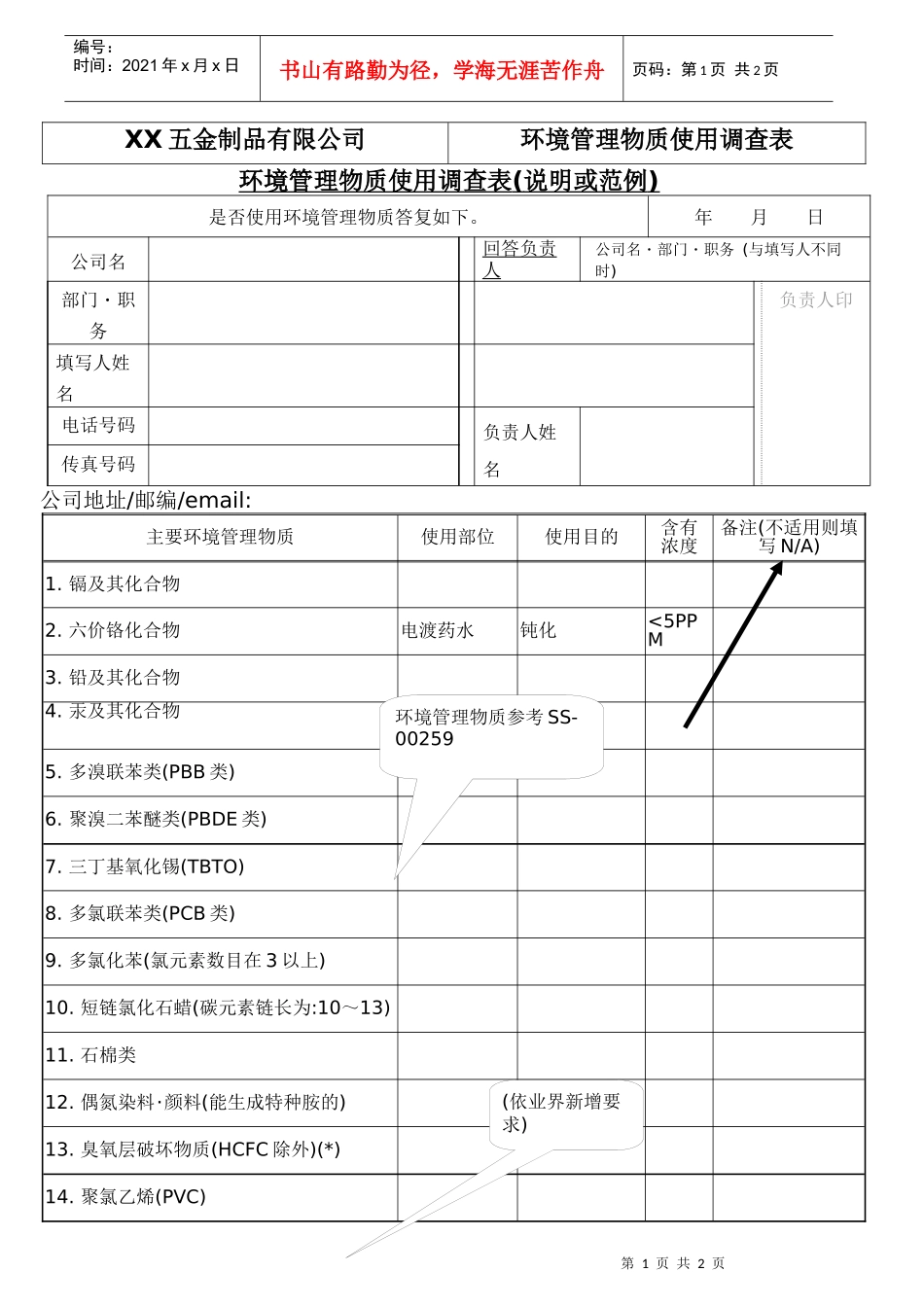 IEN01002環境管理物質調查錶_第1页
