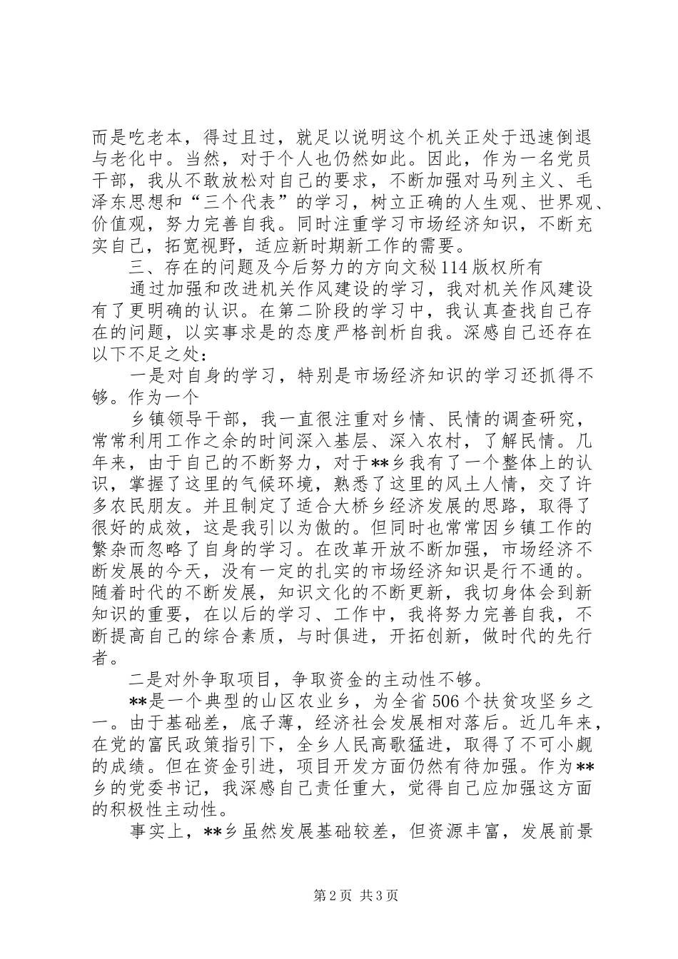 乡镇干部作风建设自查汇报_第2页