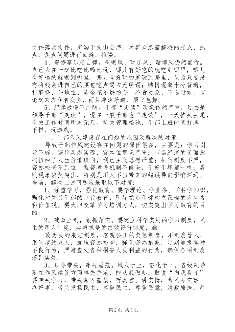 乡镇干部作风建设调研报告_第2页