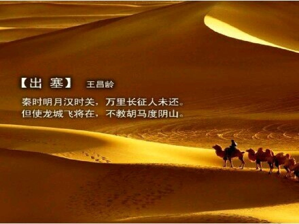 使至塞上课件_第2页