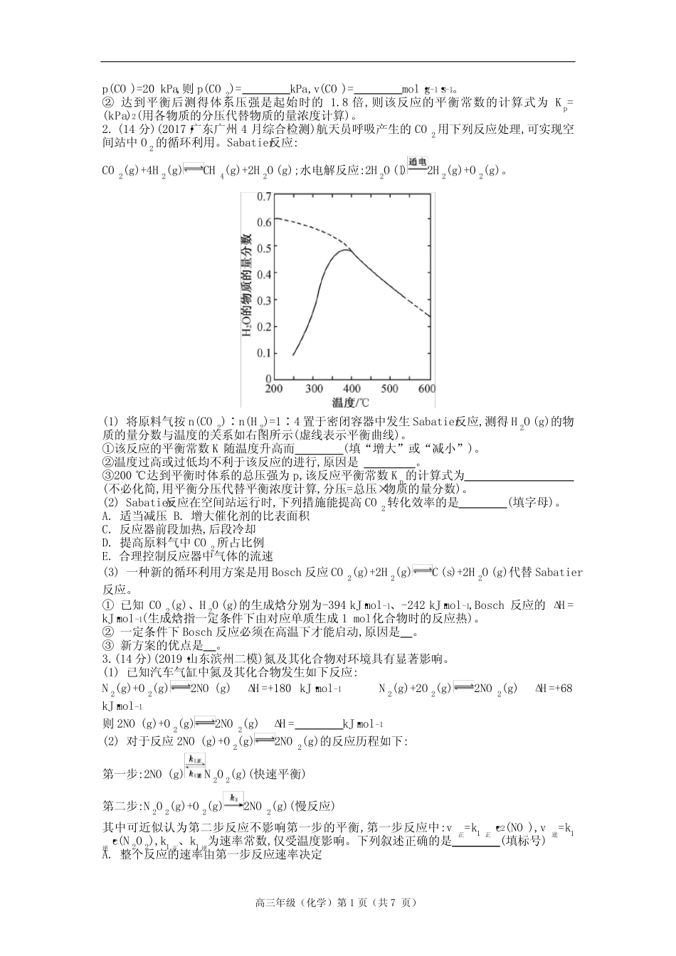高三《化学反应速率 化学平衡》专题过关检测卷(含答案及解析)_百度..._第2页