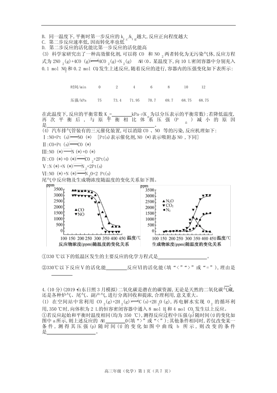 高三《化学反应速率 化学平衡》专题过关检测卷(含答案及解析)_百度..._第3页