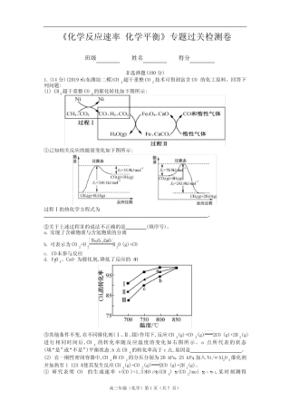 高三《化学反应速率 化学平衡》专题过关检测卷(含答案及解析)_百度...